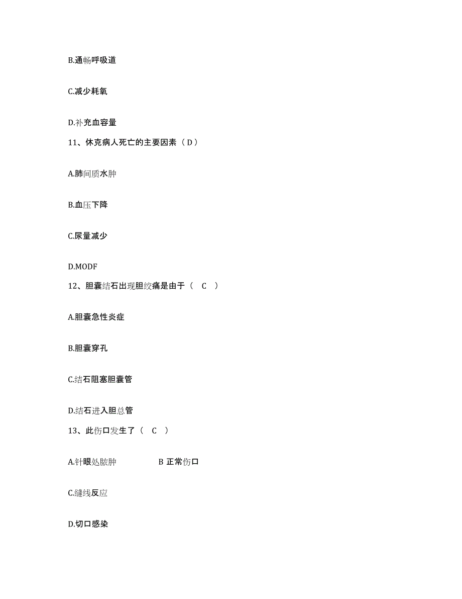 备考2025安徽省蒙城县中医院护士招聘考前冲刺模拟试卷B卷含答案_第4页