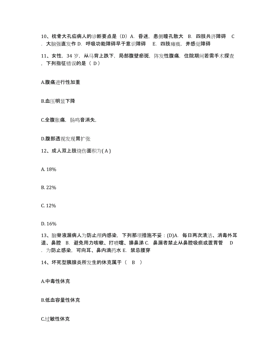 备考2025内蒙古赤峰市结核病医院护士招聘模拟题库及答案_第4页