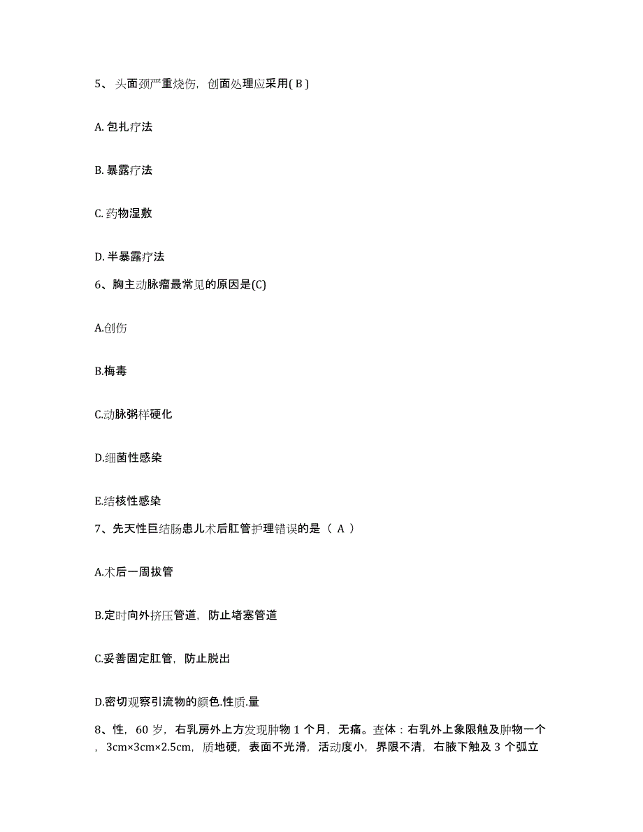 备考2025广东省东莞市工人医院护士招聘押题练习试题A卷含答案_第2页