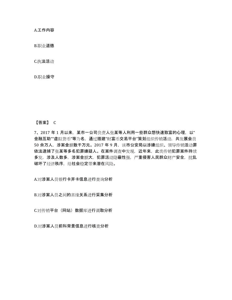 备考2025河南省驻马店市正阳县公安警务辅助人员招聘题库检测试卷B卷附答案_第4页