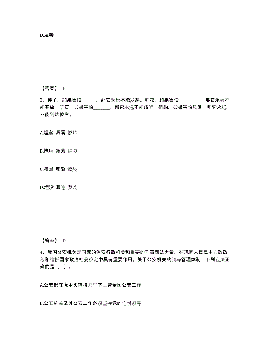 备考2025湖北省宜昌市五峰土家族自治县公安警务辅助人员招聘通关题库(附带答案)_第2页