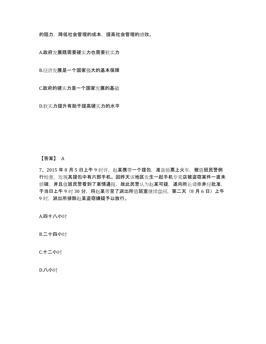 备考2025湖北省宜昌市五峰土家族自治县公安警务辅助人员招聘通关题库(附带答案)_第4页