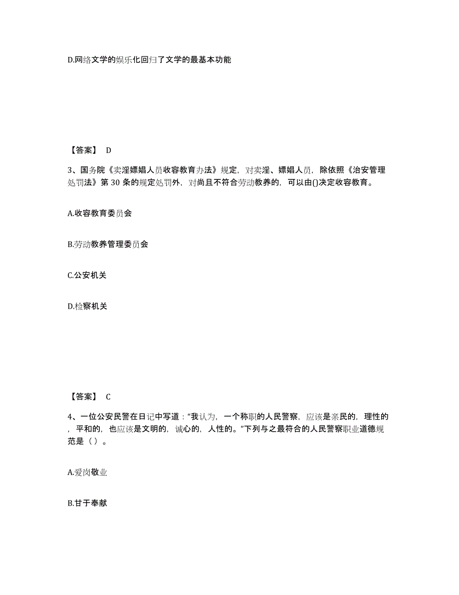 备考2025湖北省十堰市房县公安警务辅助人员招聘题库附答案（基础题）_第2页