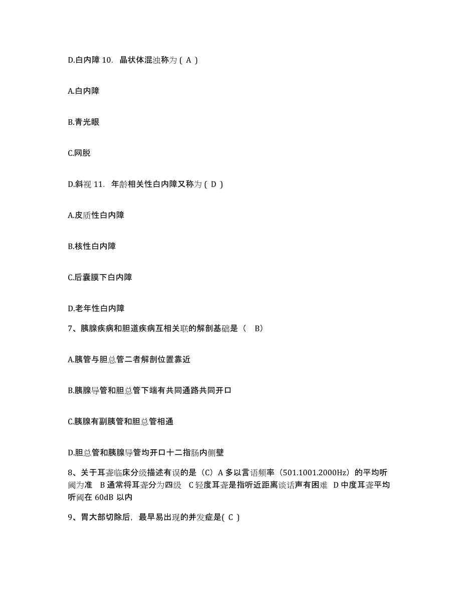 备考2025内蒙古医学院第二附属医院护士招聘题库综合试卷A卷附答案_第3页