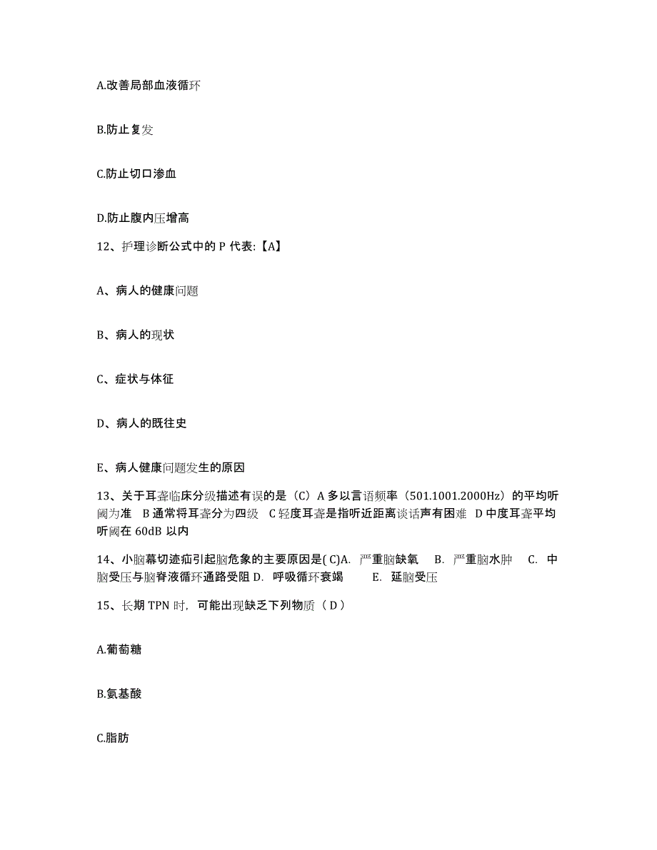 备考2025广东省东莞市塘厦医院护士招聘能力测试试卷B卷附答案_第4页