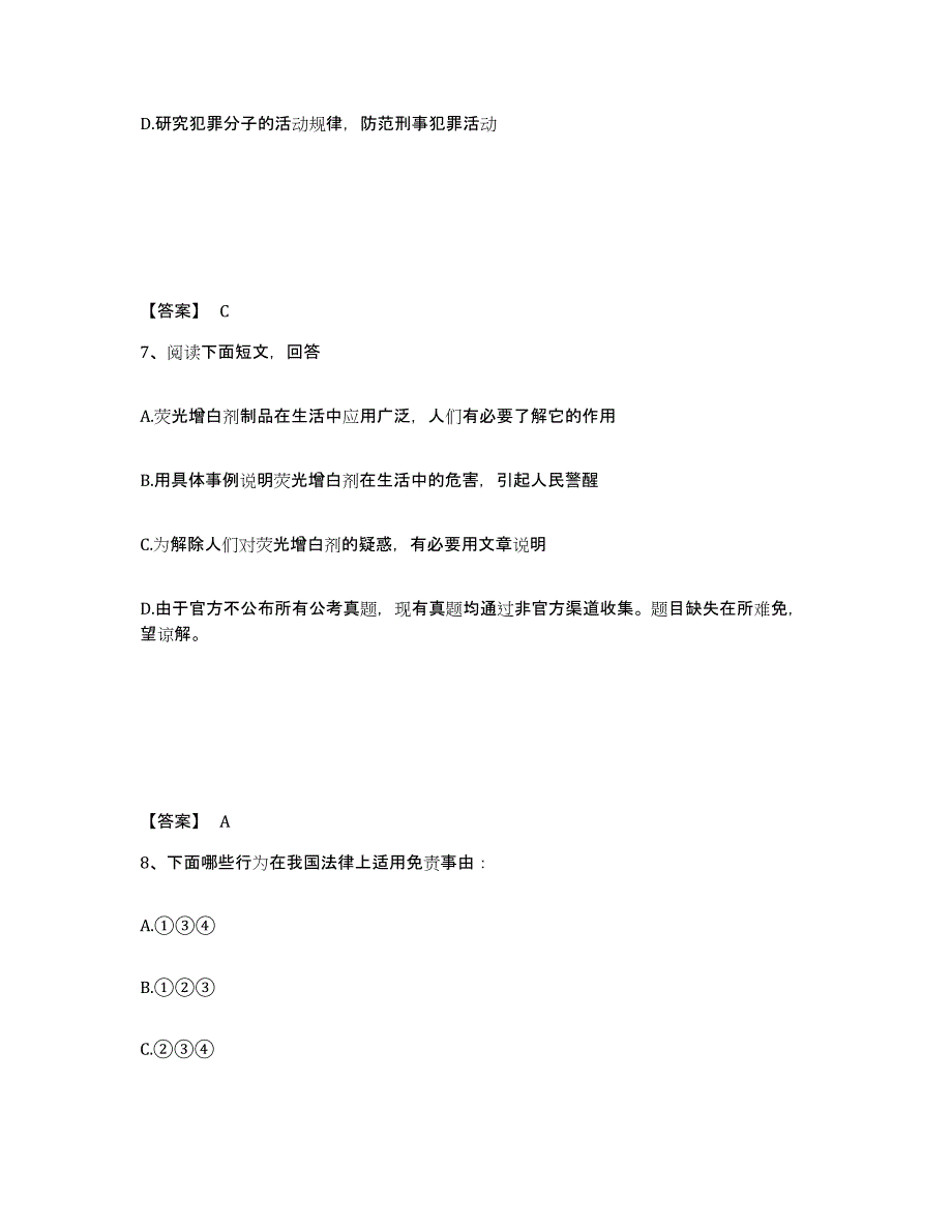 备考2025重庆市县潼南县公安警务辅助人员招聘真题附答案_第4页