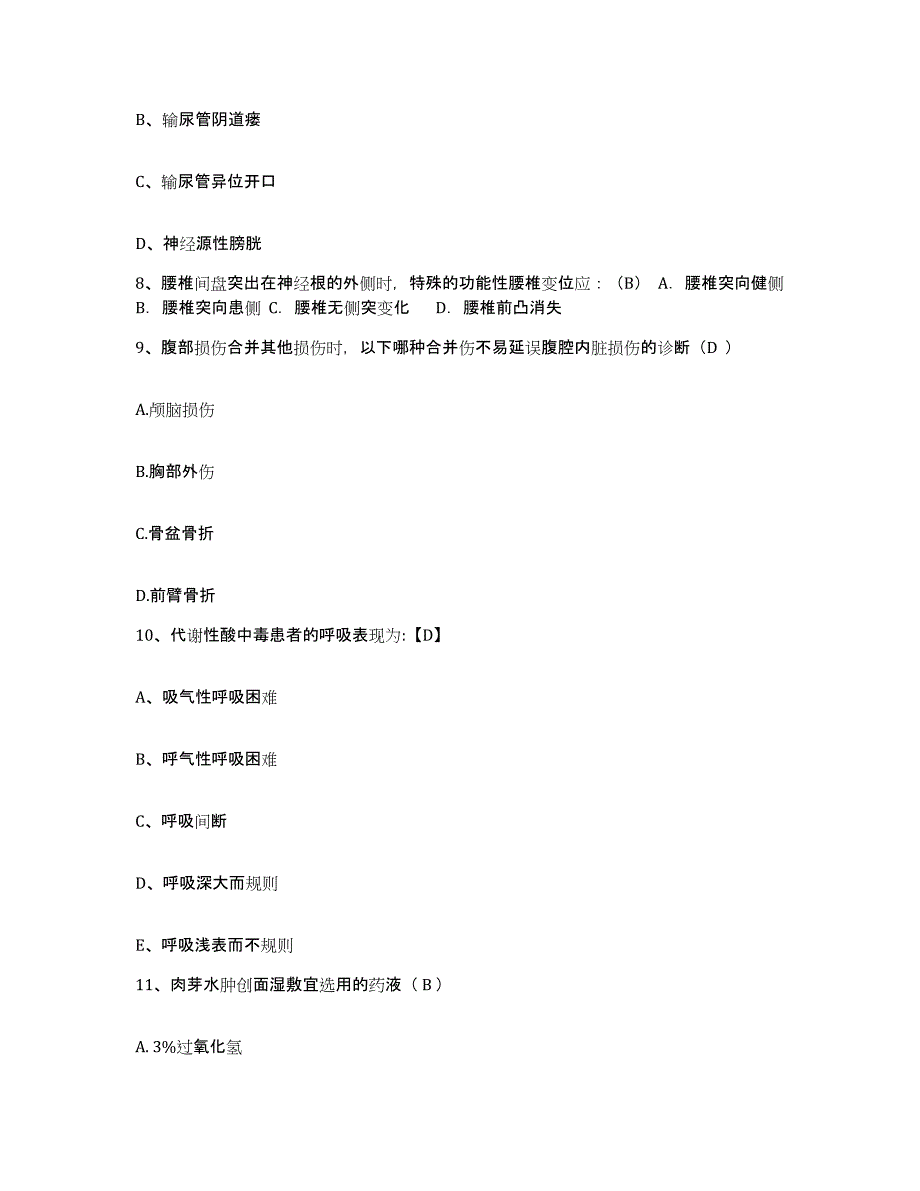 备考2025安徽省宁国市红十字会医院护士招聘每日一练试卷A卷含答案_第3页