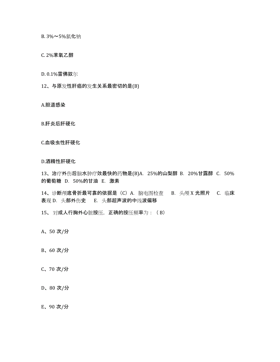 备考2025安徽省宁国市红十字会医院护士招聘每日一练试卷A卷含答案_第4页