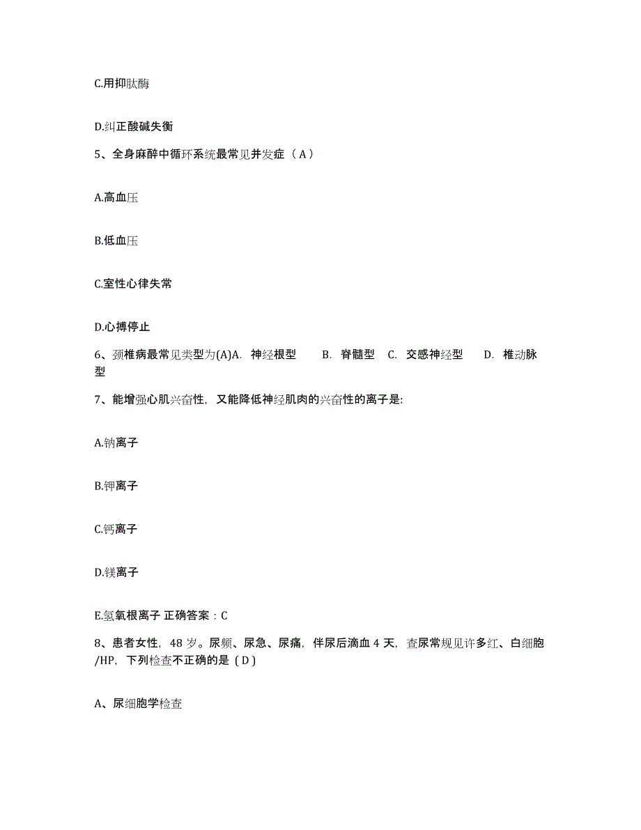 备考2025内蒙古卓资县人民医院护士招聘试题及答案_第2页