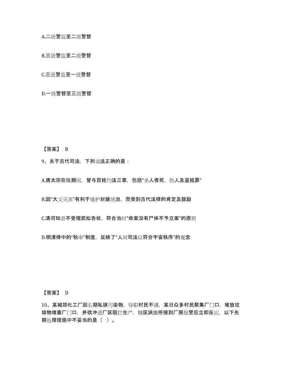 备考2025重庆市南川区公安警务辅助人员招聘自测提分题库加答案_第5页