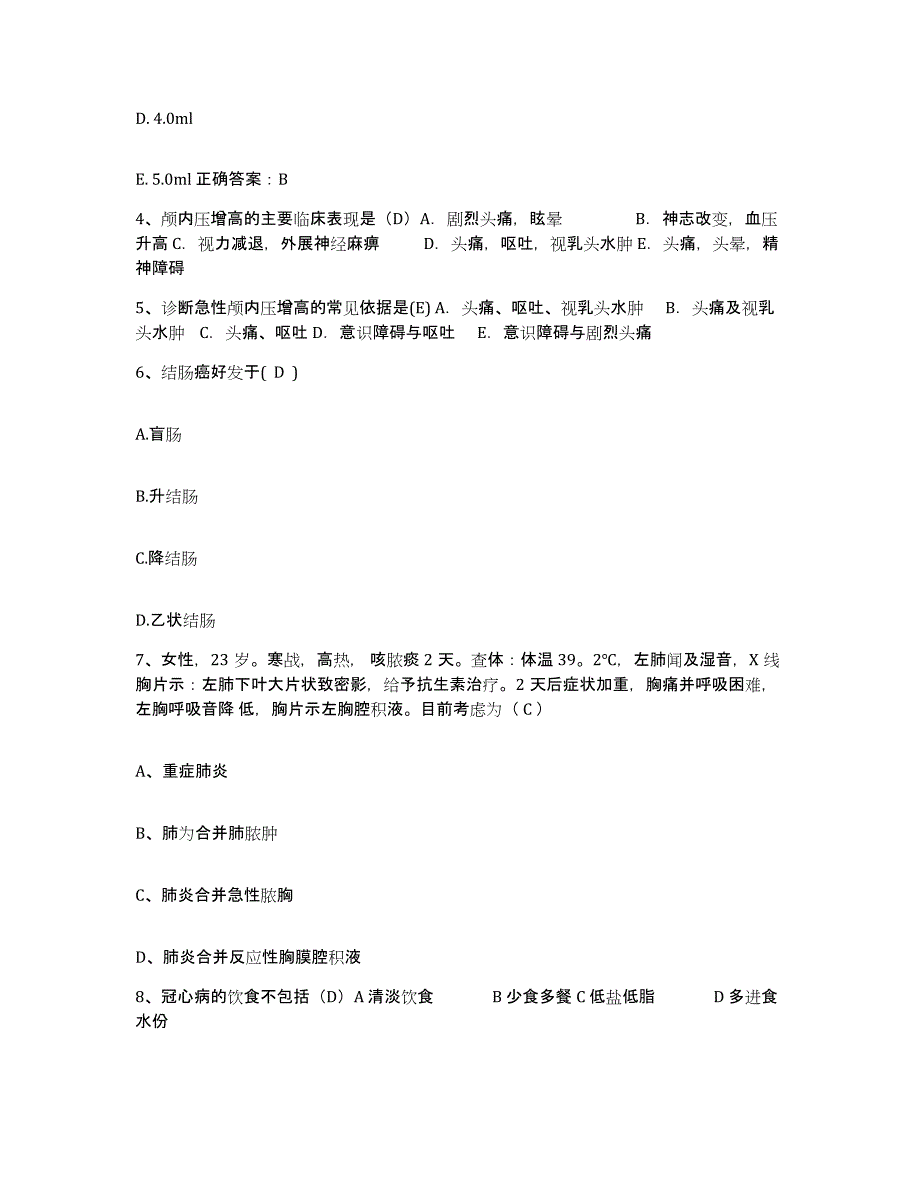 备考2025安徽省颍上县职工医院护士招聘通关考试题库带答案解析_第2页