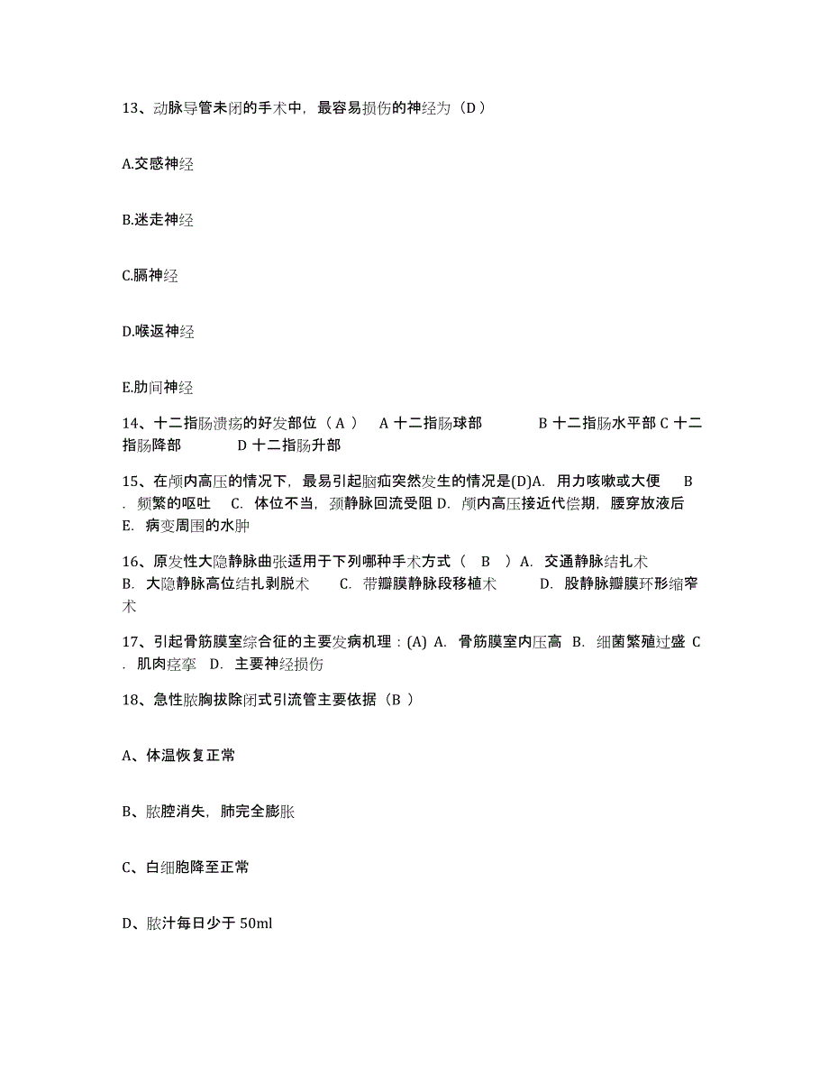 备考2025安徽省颍上县职工医院护士招聘通关考试题库带答案解析_第4页