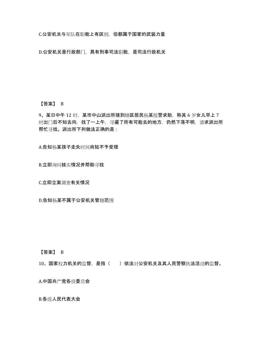 备考2025黑龙江省绥化市公安警务辅助人员招聘试题及答案_第5页