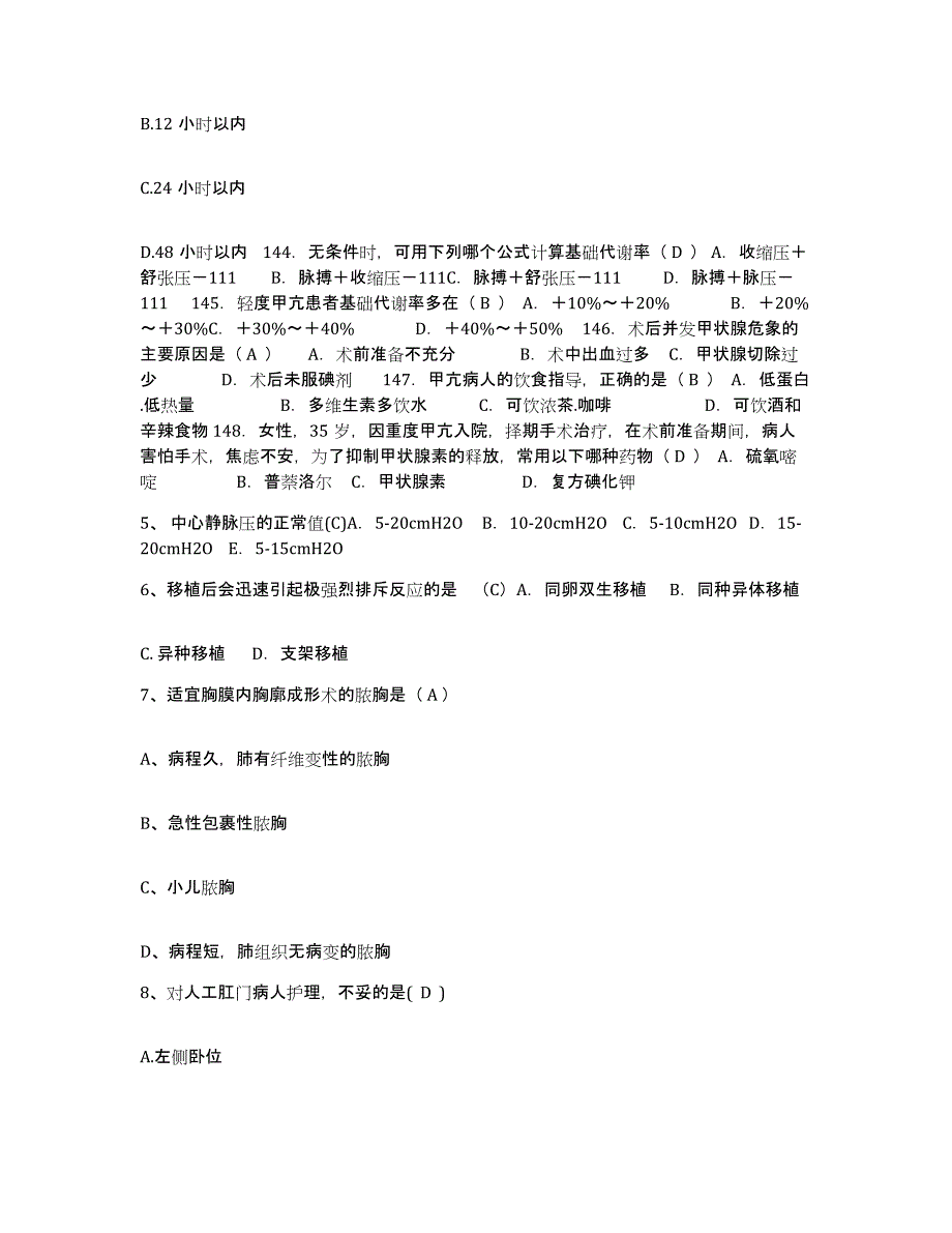 备考2025北京市怀柔县碾子乡中心卫生院护士招聘题库练习试卷B卷附答案_第2页