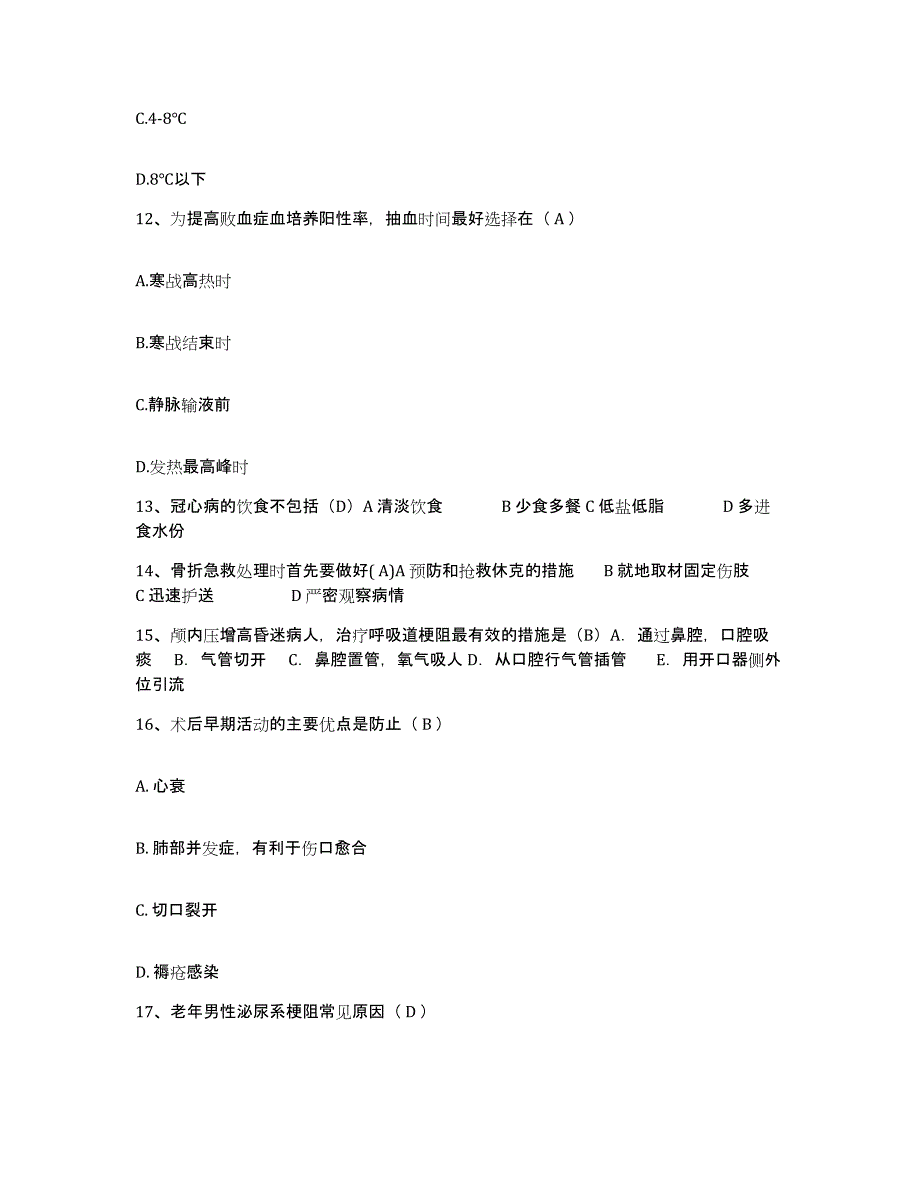 备考2025北京市怀柔县碾子乡中心卫生院护士招聘题库练习试卷B卷附答案_第4页