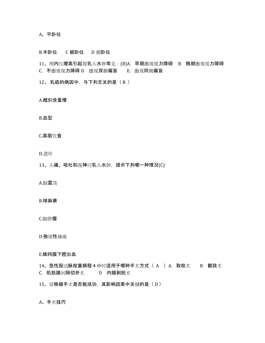 备考2025北京市西城区金华医院护士招聘模考预测题库(夺冠系列)_第4页