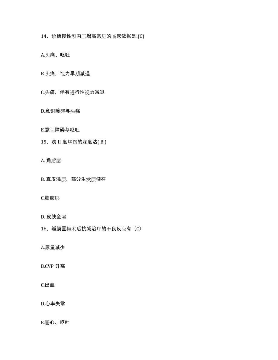 备考2025安徽省霍邱县第二人民医院护士招聘自我提分评估(附答案)_第5页