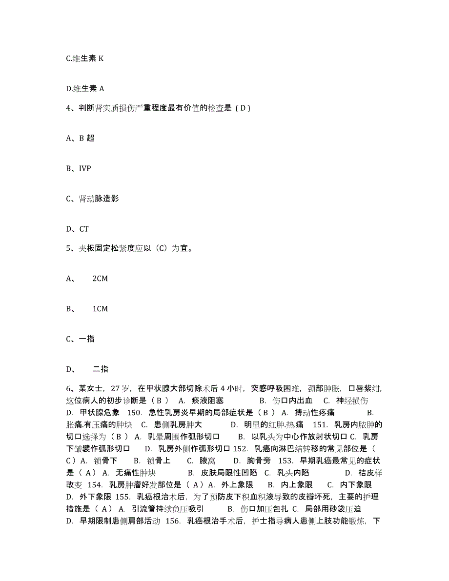 备考2025内蒙古阿拉善左旗蒙医院护士招聘典型题汇编及答案_第2页