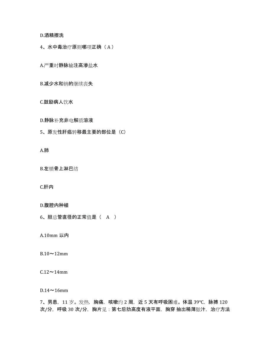 备考2025北京市西城区北京核工业医院护士招聘试题及答案_第2页