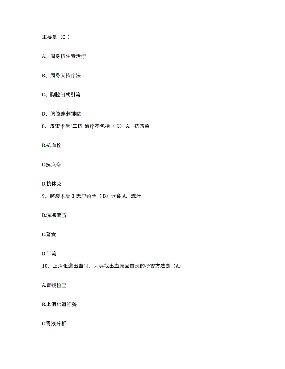 备考2025北京市西城区北京核工业医院护士招聘试题及答案_第3页