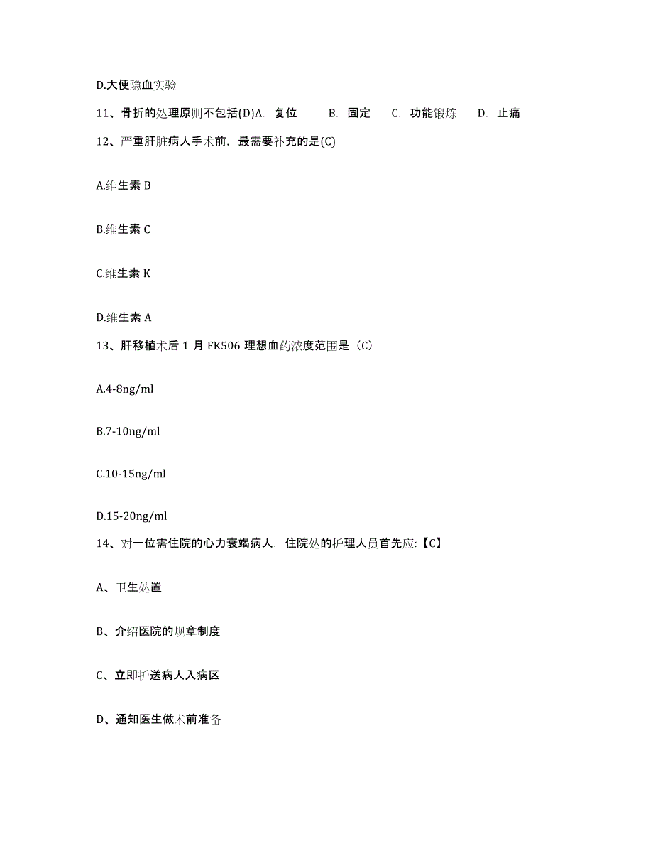 备考2025北京市西城区北京核工业医院护士招聘试题及答案_第4页