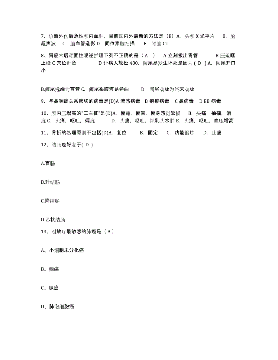 备考2025北京市红十字永外医院护士招聘真题练习试卷B卷附答案_第3页