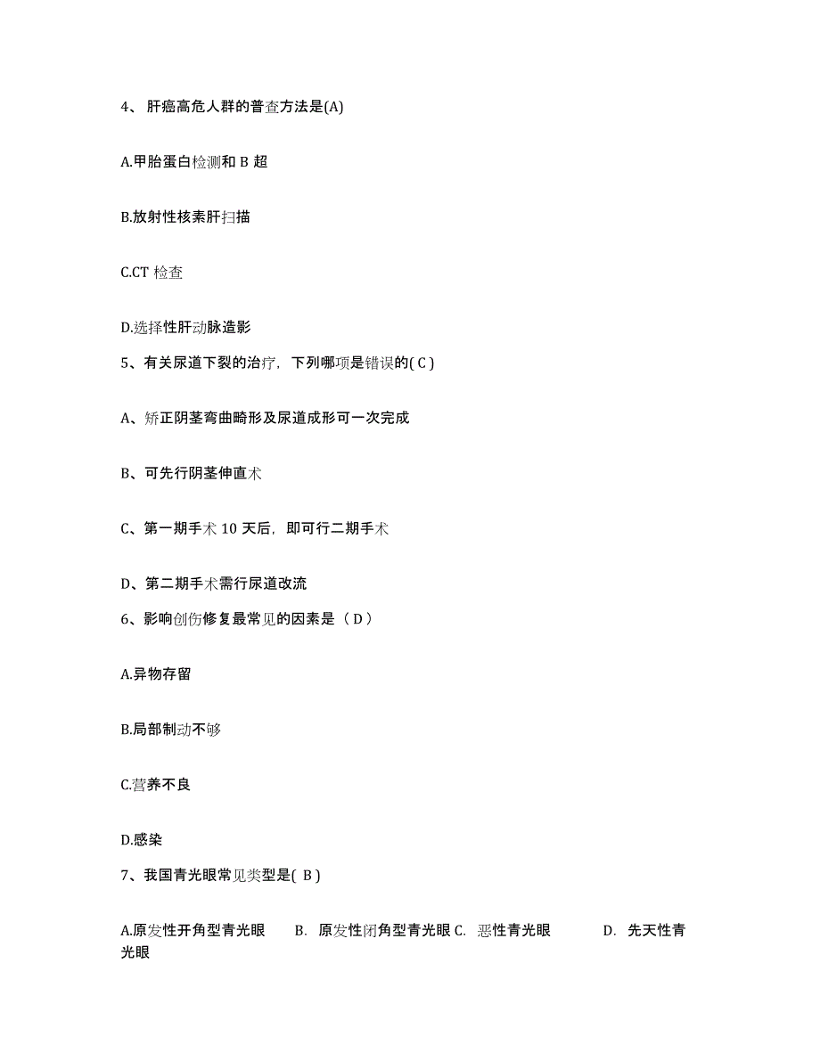 备考2025内蒙古镶黄旗蒙医院护士招聘题库与答案_第2页