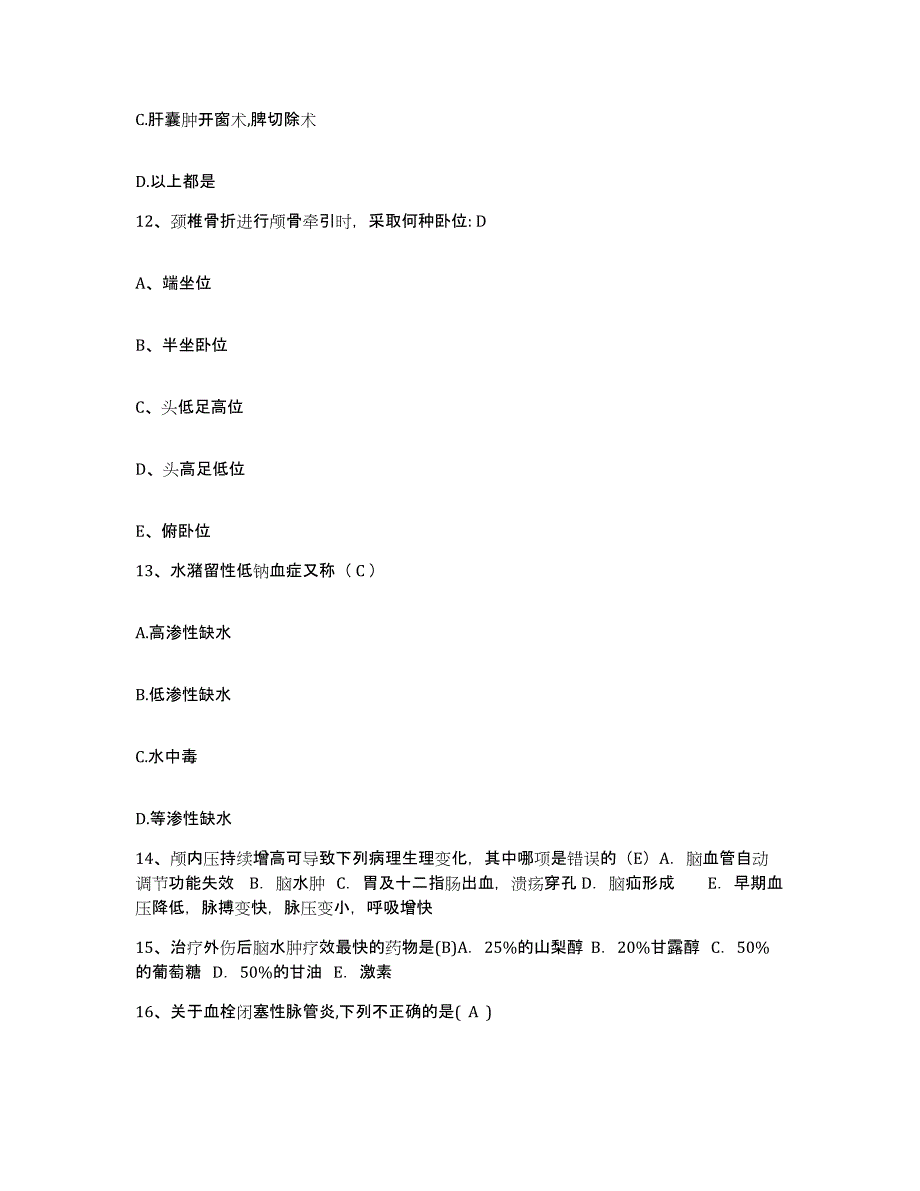 备考2025安徽省无为县中医院护士招聘真题练习试卷B卷附答案_第4页