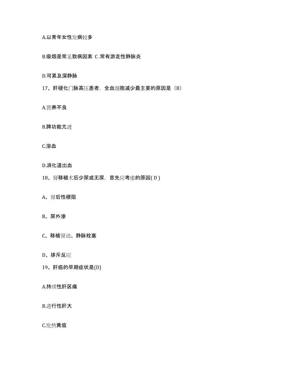 备考2025安徽省无为县中医院护士招聘真题练习试卷B卷附答案_第5页