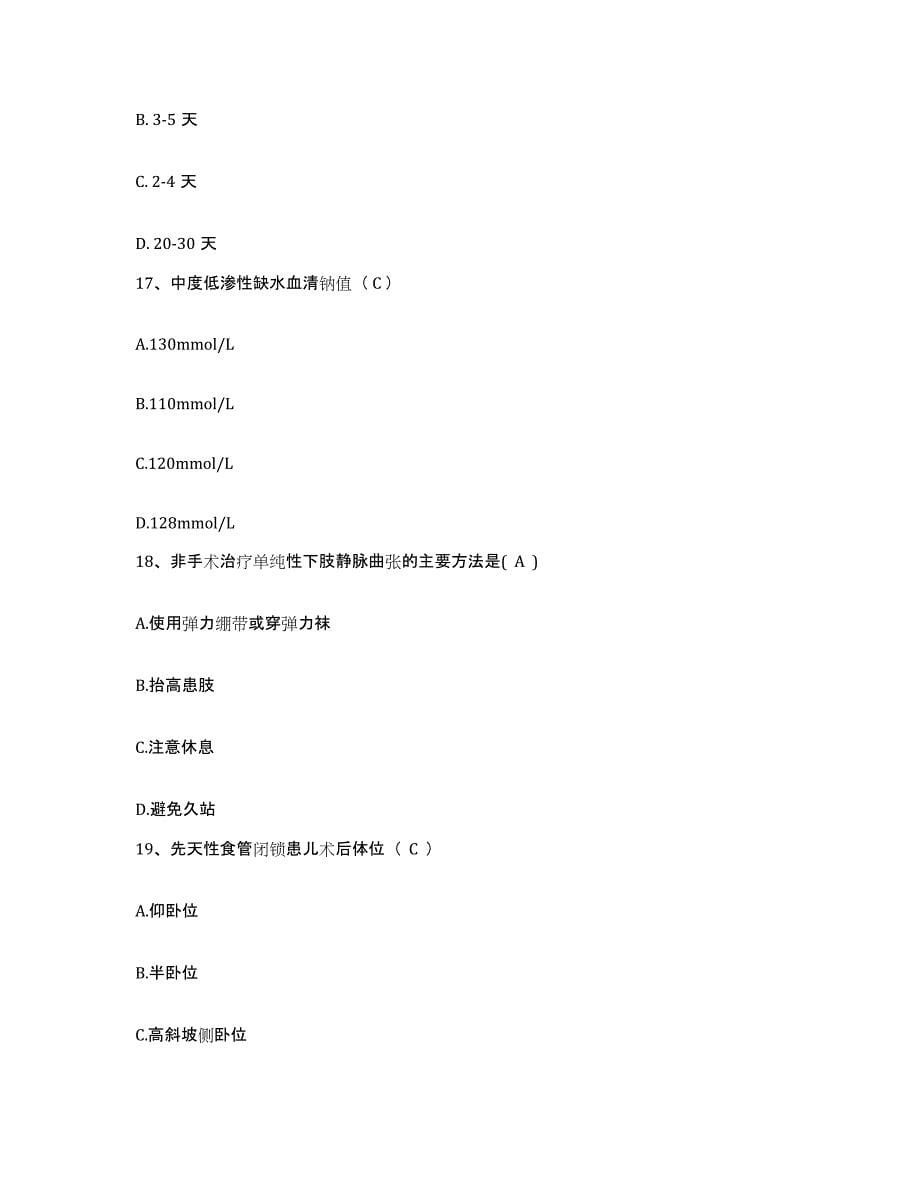 备考2025宁夏固原县妇幼保健所护士招聘模拟试题（含答案）_第5页