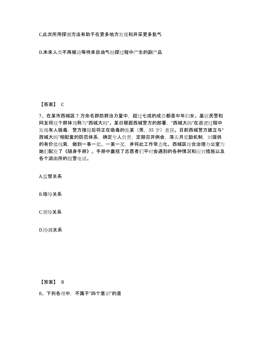 备考2025重庆市万州区公安警务辅助人员招聘能力测试试卷B卷附答案_第4页