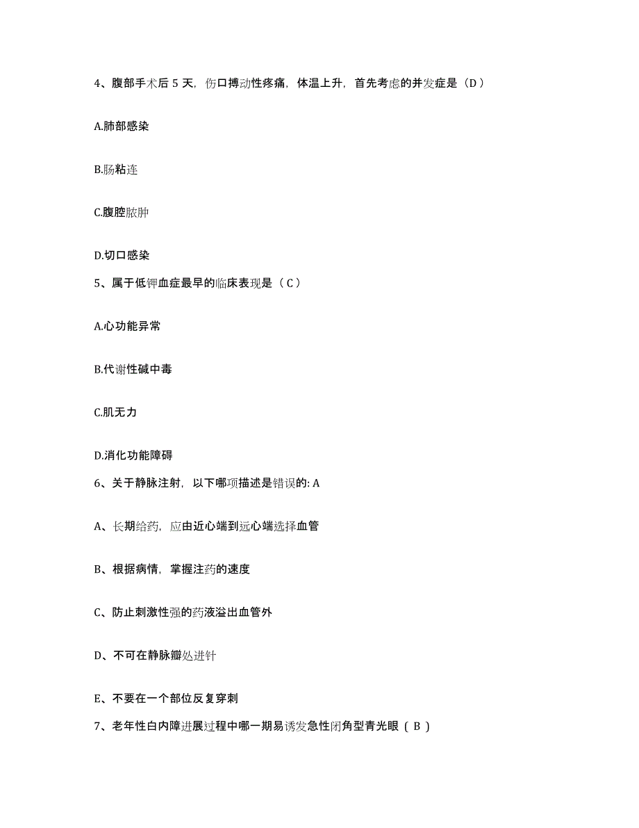 备考2025北京市大兴区红星区南郊红星医院护士招聘试题及答案_第2页