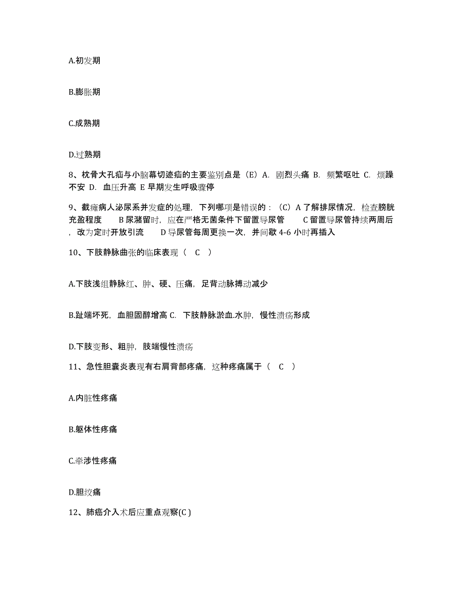 备考2025北京市大兴区红星区南郊红星医院护士招聘试题及答案_第3页