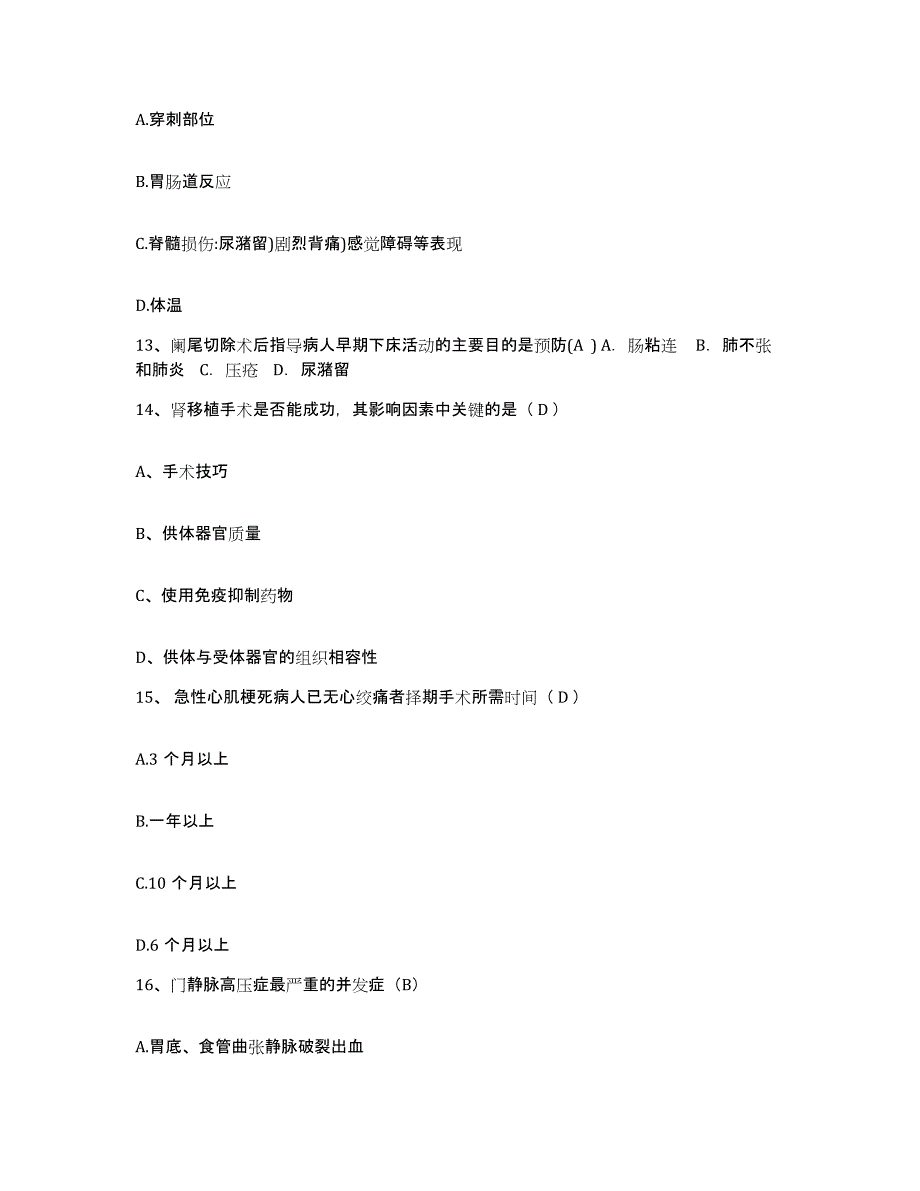 备考2025北京市大兴区红星区南郊红星医院护士招聘试题及答案_第4页