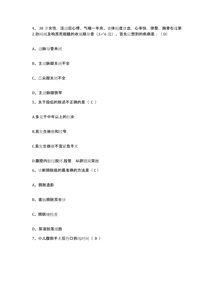 备考2025内蒙古集宁市医院护士招聘通关提分题库及完整答案_第2页