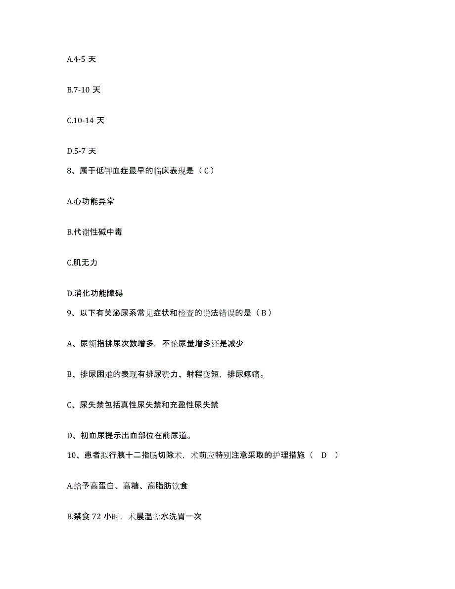 备考2025内蒙古集宁市医院护士招聘通关提分题库及完整答案_第3页