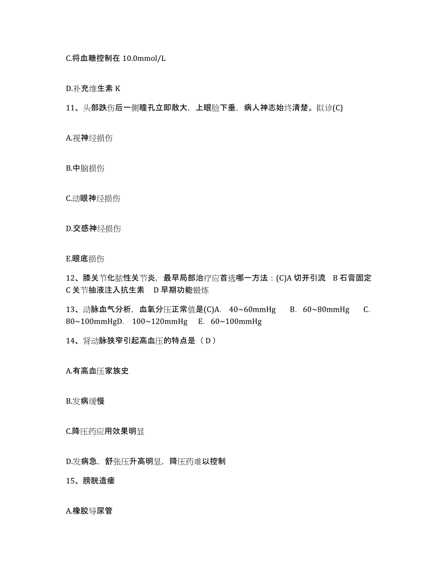 备考2025内蒙古集宁市医院护士招聘通关提分题库及完整答案_第4页