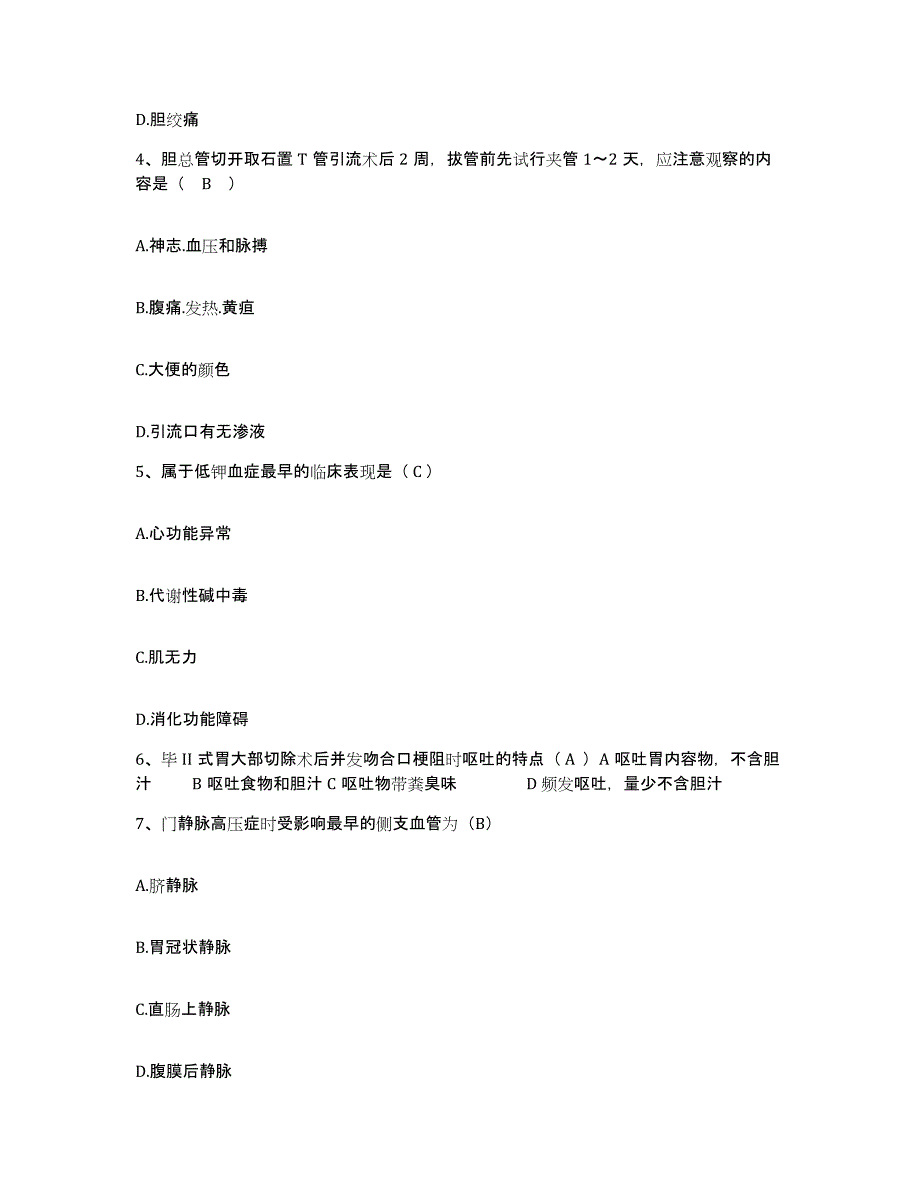 备考2025内蒙古乌拉特中旗人民医院护士招聘典型题汇编及答案_第2页