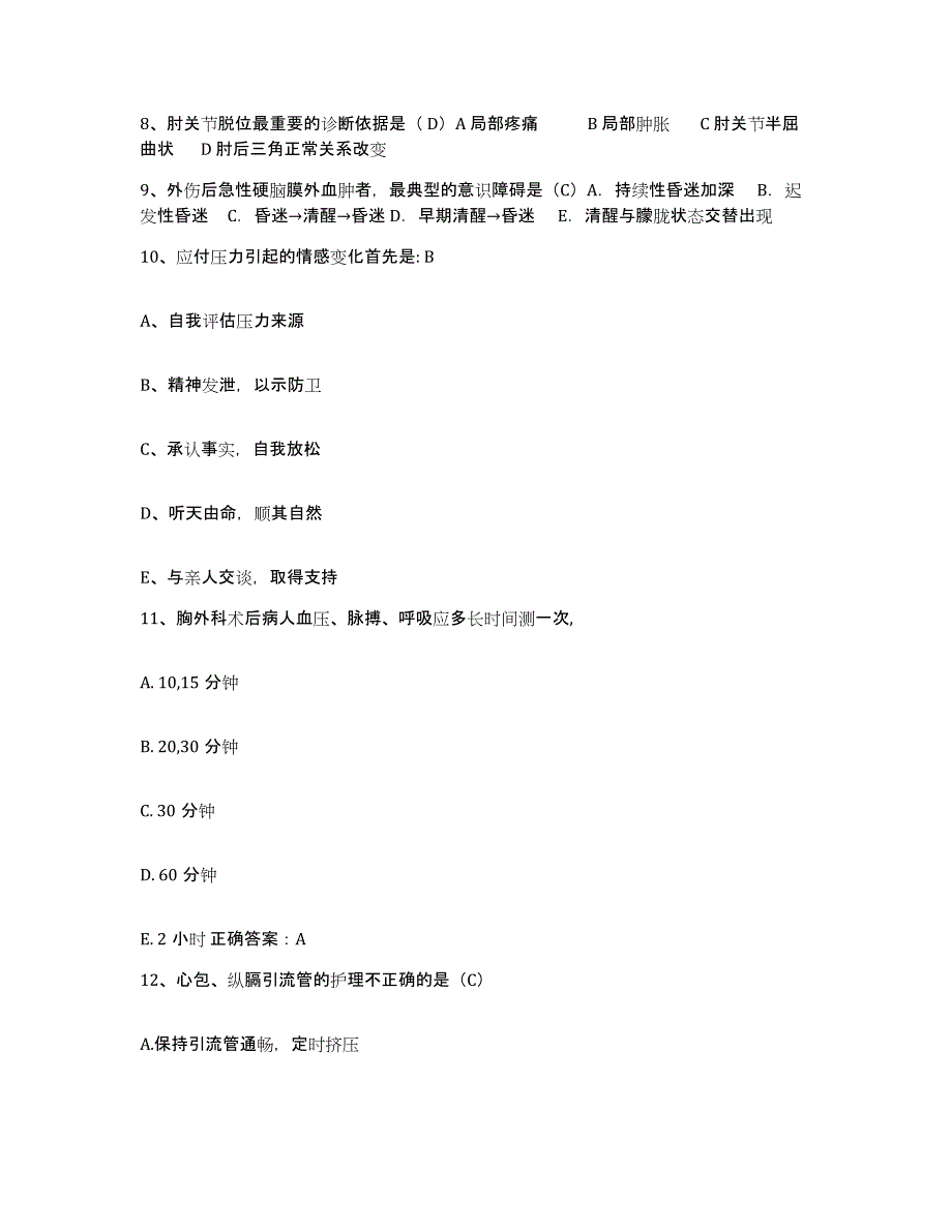 备考2025内蒙古乌拉特中旗人民医院护士招聘典型题汇编及答案_第3页