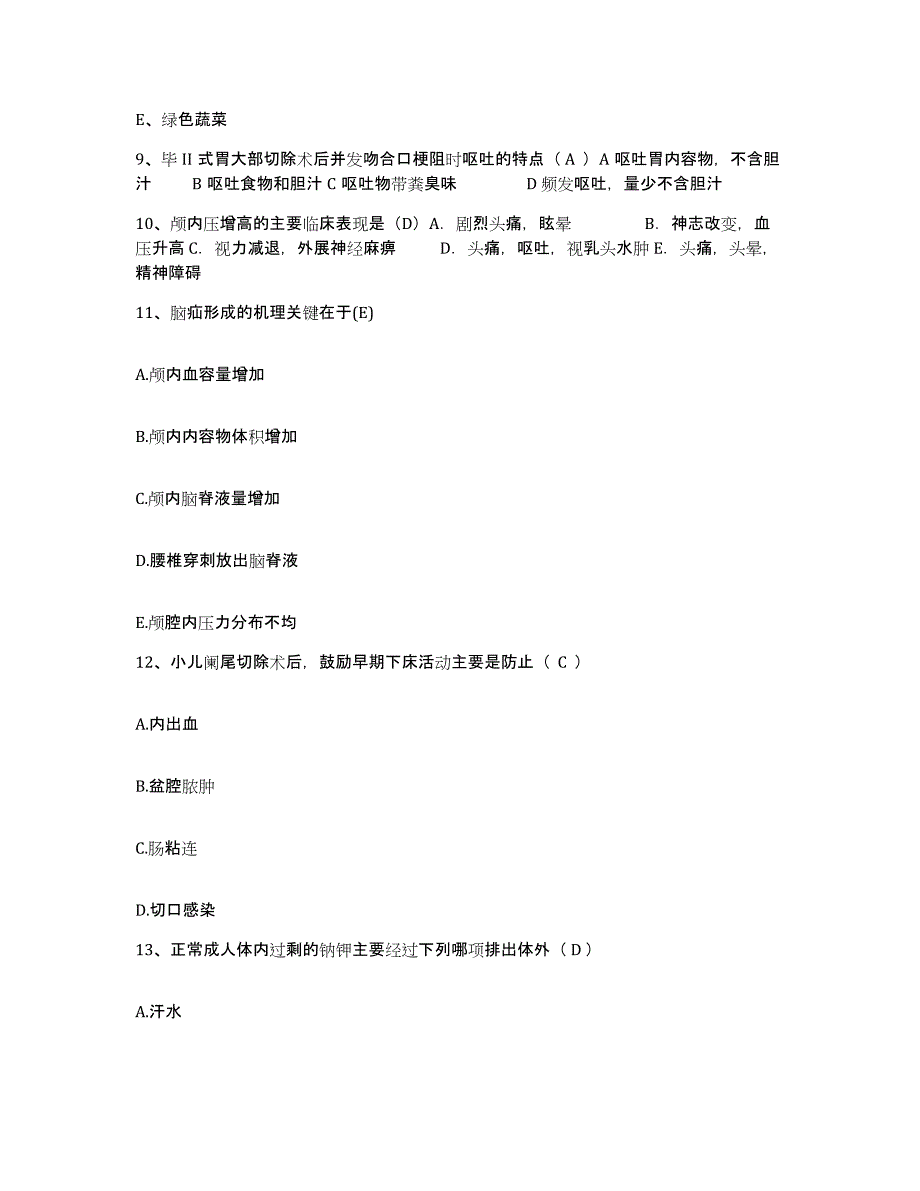 备考2025宁夏贺兰县立岗区人民医院护士招聘真题练习试卷B卷附答案_第3页