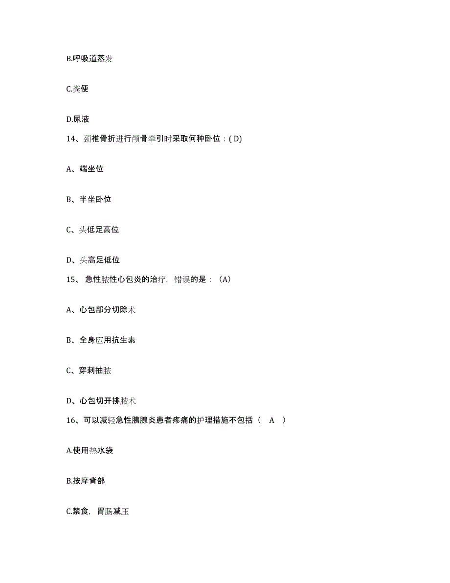 备考2025宁夏贺兰县立岗区人民医院护士招聘真题练习试卷B卷附答案_第4页