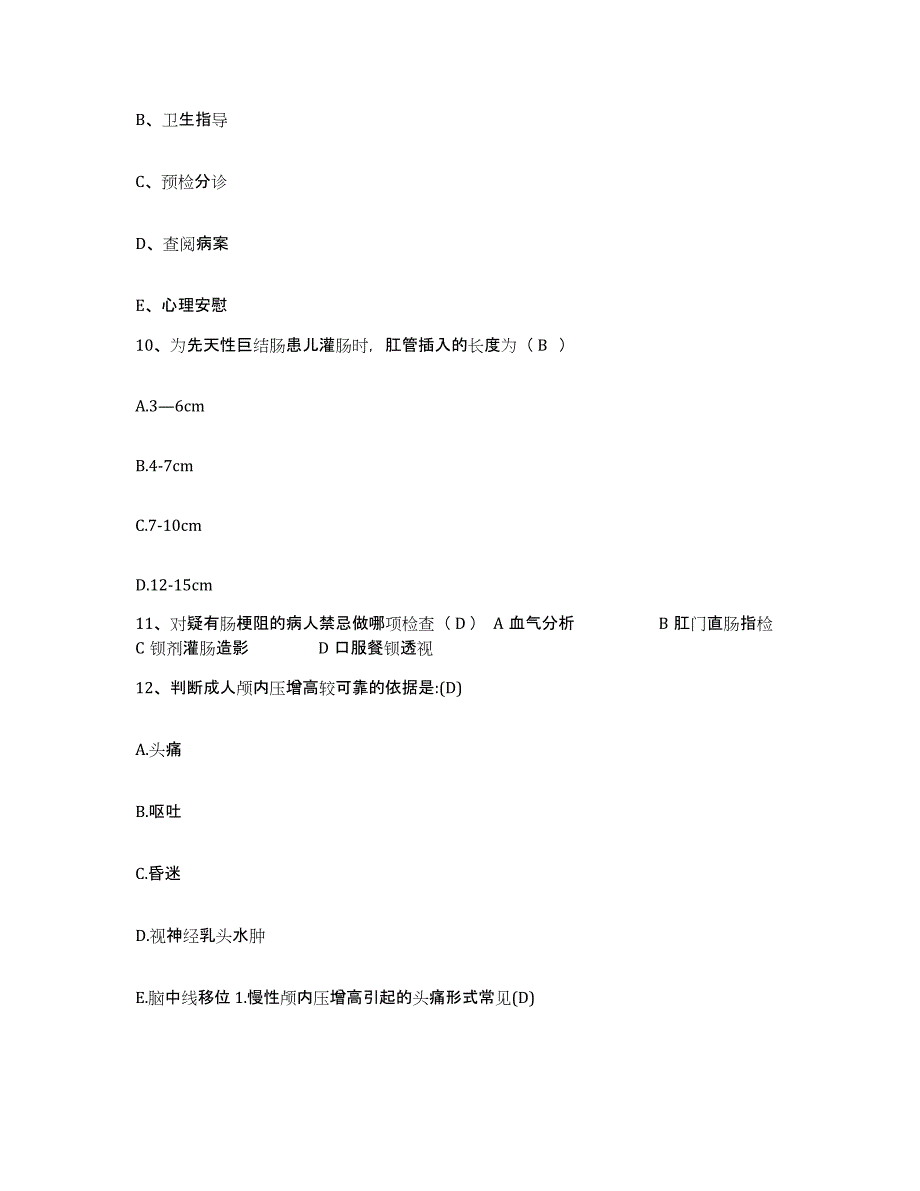 备考2025内蒙古化德县人民医院护士招聘题库检测试卷B卷附答案_第3页