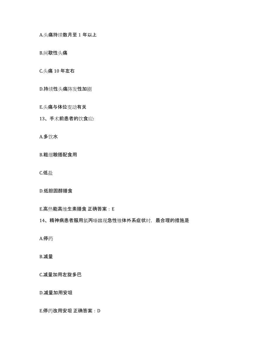 备考2025内蒙古化德县人民医院护士招聘题库检测试卷B卷附答案_第4页