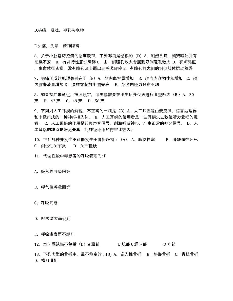 备考2025安徽省界首市第二人民医院护士招聘基础试题库和答案要点_第2页