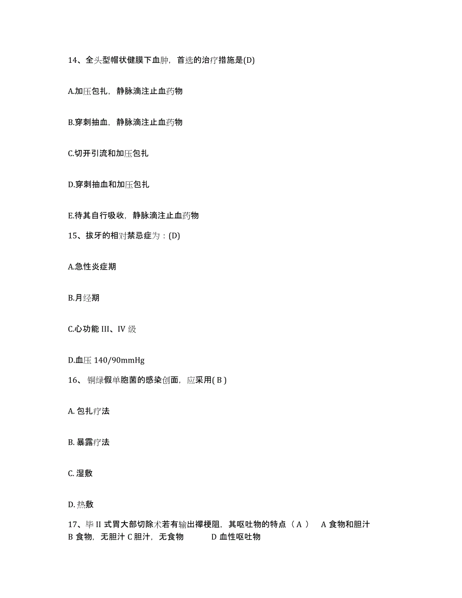 备考2025安徽省界首市第二人民医院护士招聘基础试题库和答案要点_第3页