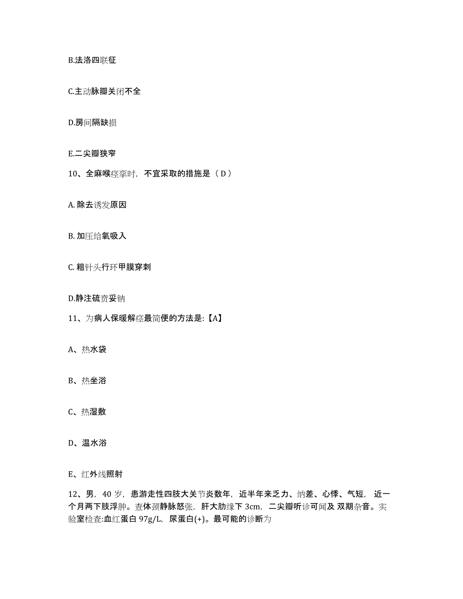 备考2025广东省从化市妇幼保健院护士招聘自测模拟预测题库_第3页