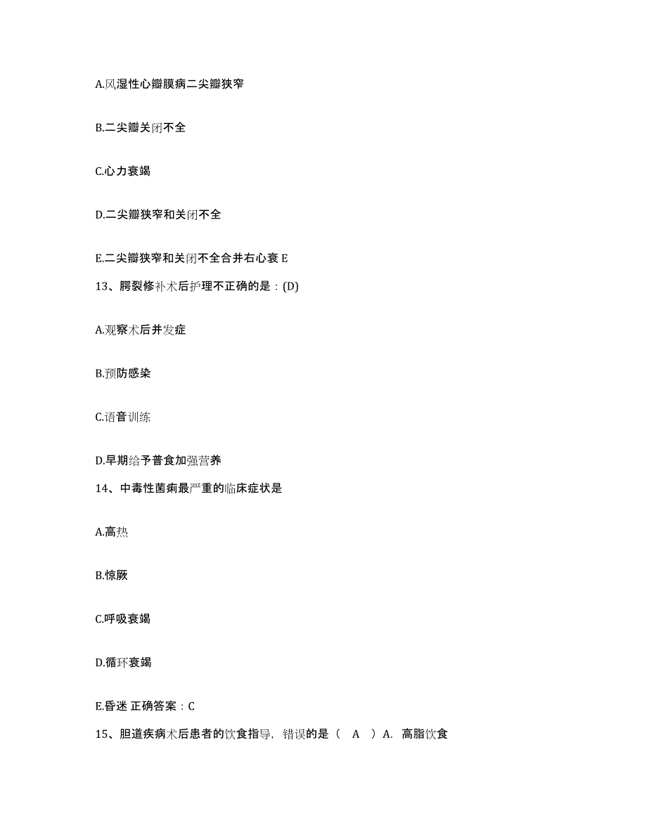 备考2025广东省从化市妇幼保健院护士招聘自测模拟预测题库_第4页