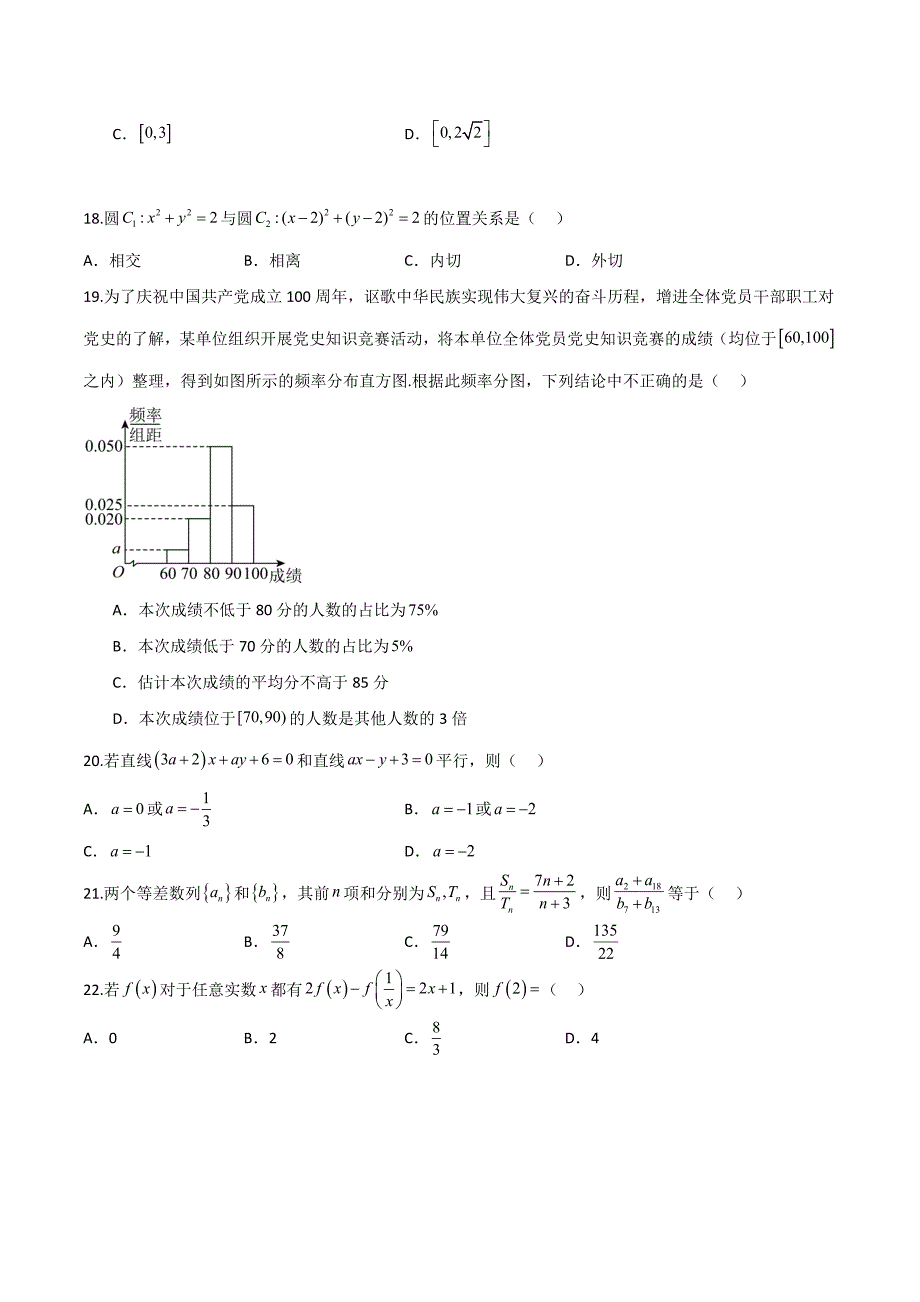 2024届安徽省中职高考模拟卷02（原卷版）_第3页