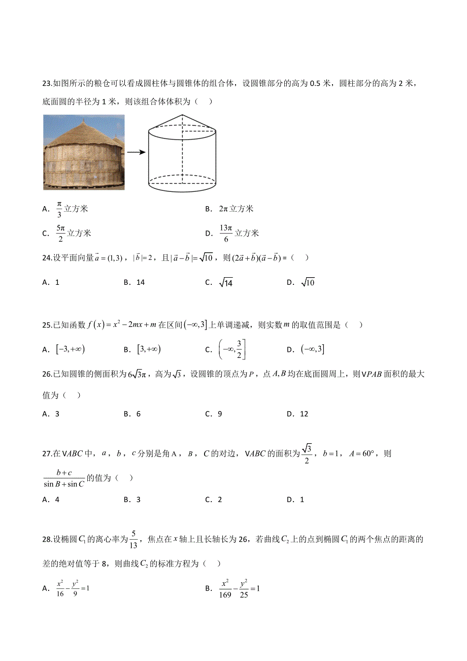 2024届安徽省中职高考模拟卷02（原卷版）_第4页