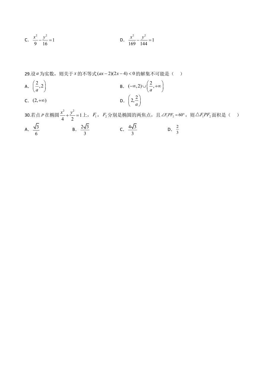 2024届安徽省中职高考模拟卷02（原卷版）_第5页